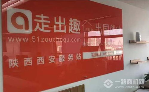 加盟走出趣劳务派遣 条件详解与一站式商机指南