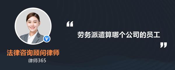 聘用超过60岁的人员违反劳动法吗？——劳务派遣问题解析