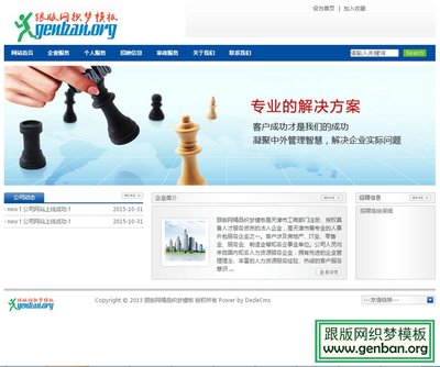 【免费分享】某劳务派遣公司网站织梦源码——搭建专业劳务咨询平台